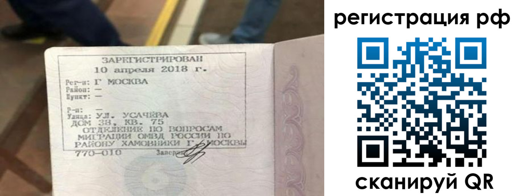 временная регистрация в квартире в Славгороде